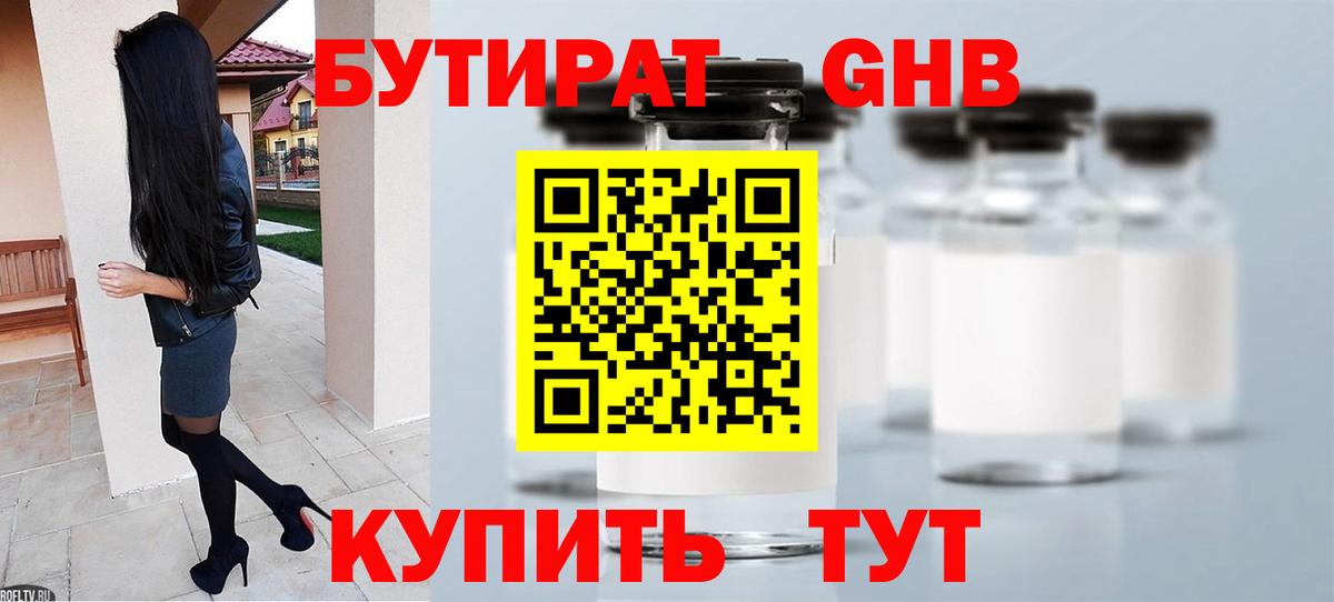Бутират буратино  Вход с VPN  Сосновый Бор 