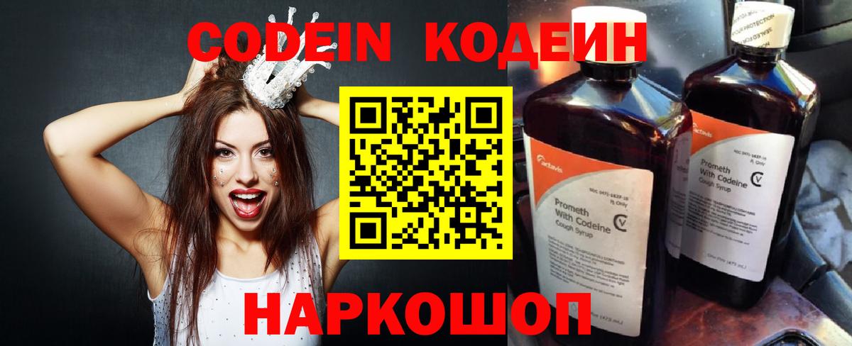 Кодеиновый сироп Lean Purple Drank Сосновый Бор