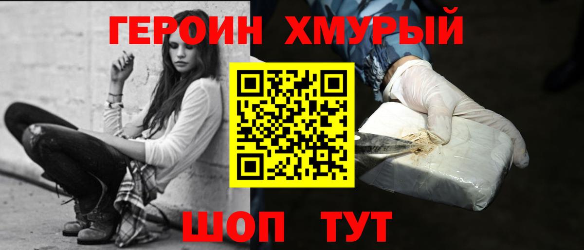 Героин Heroin  Вход с VPN  Сосновый Бор 