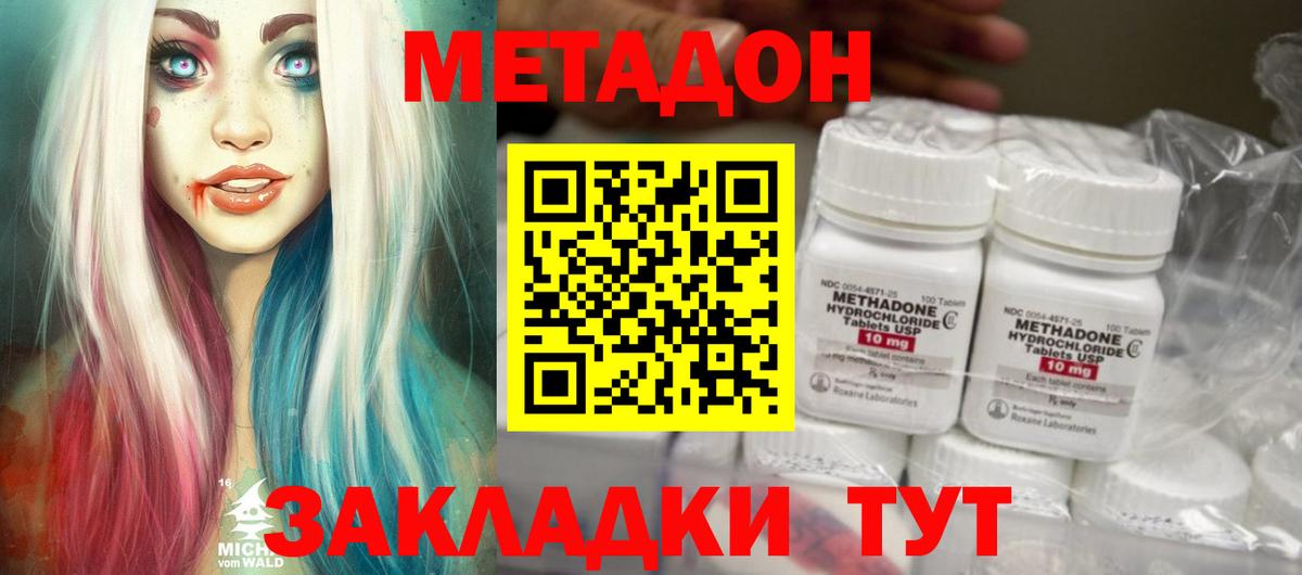 Метадон VHQ Сосновый Бор