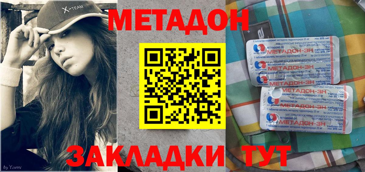 МЕТАДОН белоснежный  МЕТАДОН methadone  Сосновый Бор  Вход с VPN 